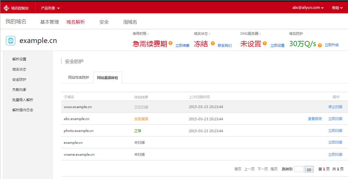 阿里云服務器的一些常用安全優化方法整理
