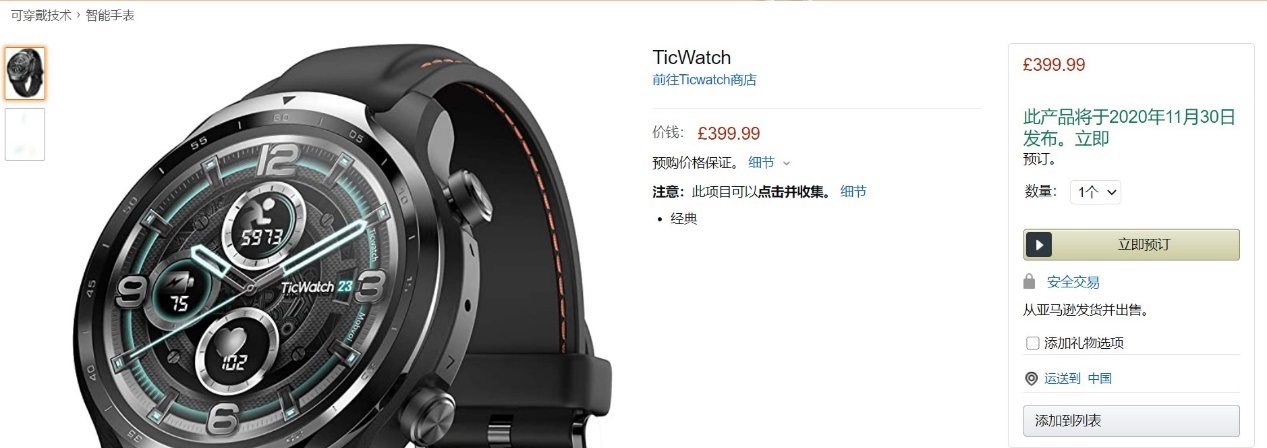 Mobvoi 將于 11 月推出新款高端 TicWatch 智能手表，售價約 3660 元