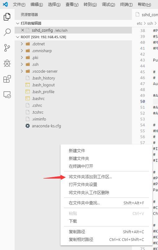 玩轉VSCode插件之Remote-SSH的使用情況