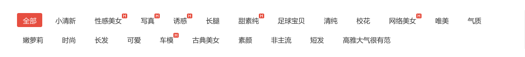 使用php的HTTP請求的庫Requests實現美女圖片墻