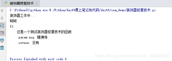 Python裝飾器如何實現修復過程解析