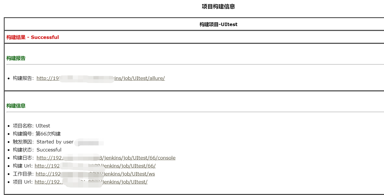Jenkin郵件收發實現原理及過程詳解