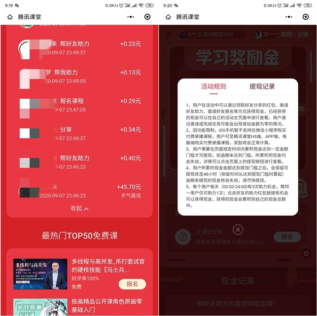 參加騰訊課堂 免費(fèi)提現(xiàn)50元學(xué)習(xí)獎(jiǎng)勵(lì)金 可提現(xiàn)