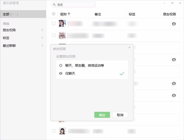 微信 PC 版 3.0.0 內測版發布：小程序添加到桌面使用，可批量管理聯系人
