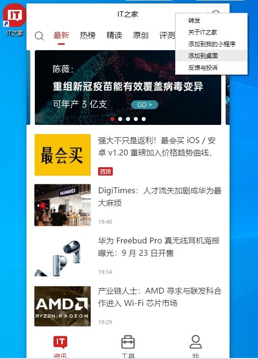 微信 PC 版 3.0.0 內測版發布：小程序添加到桌面使用，可批量管理聯系人