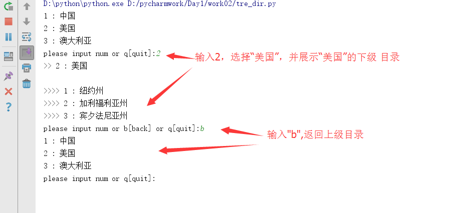 Python三級目錄展示的實現(xiàn)方法