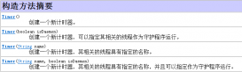 java多線程之定時器Timer的使用詳解