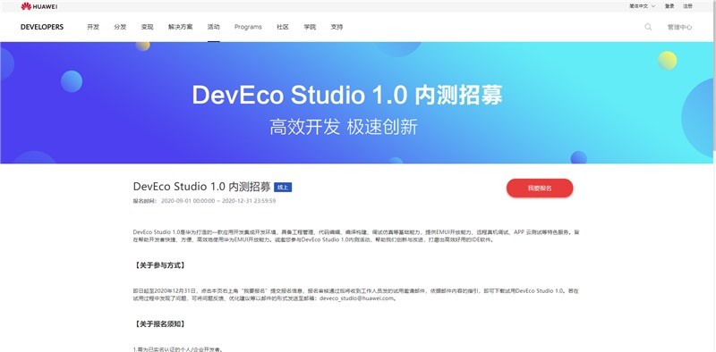 華為 DevEco Studio 1.0 上線并開啟內測招募：可開發 EMUI 11 、鴻蒙項目 App