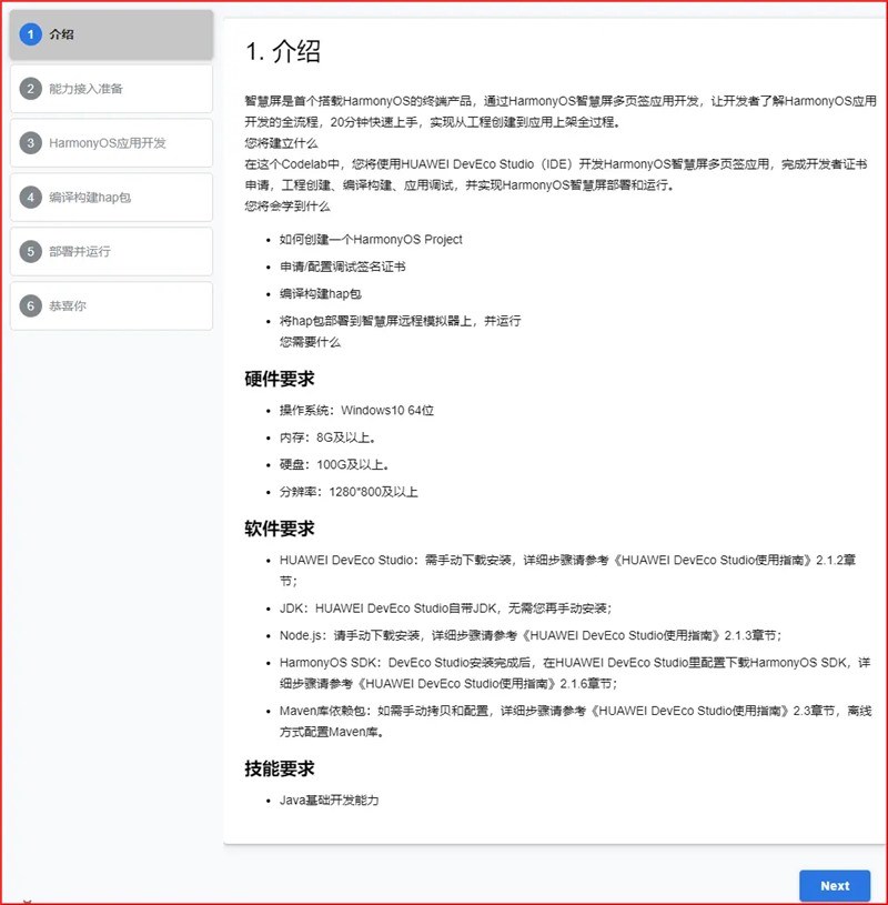 華為 DevEco Studio 1.0 上線并開啟內測招募：可開發 EMUI 11 、鴻蒙項目 App