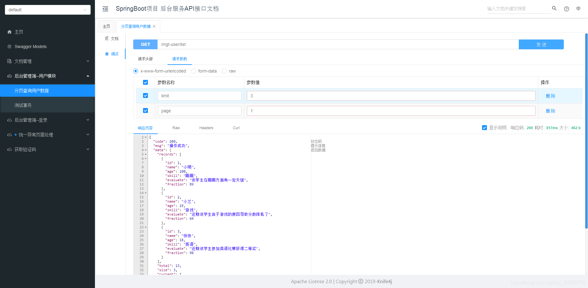 SpringBoot中整合knife4j接口文檔的實(shí)踐