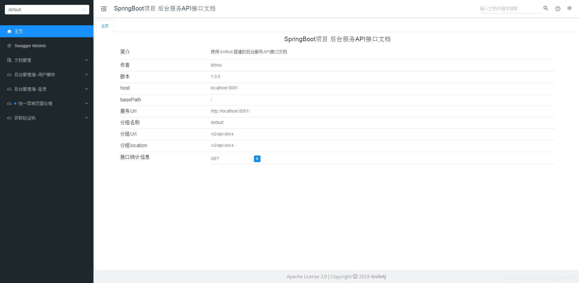 SpringBoot中整合knife4j接口文檔的實(shí)踐