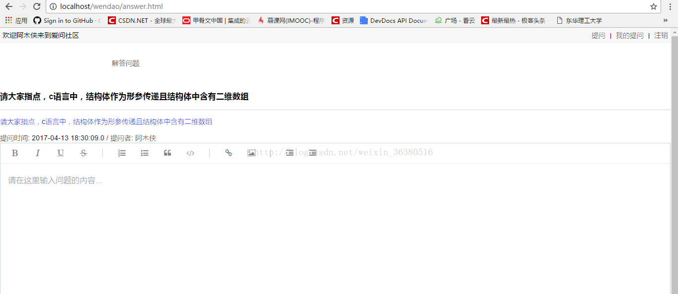 基于Servlet實現技術問答網站系統