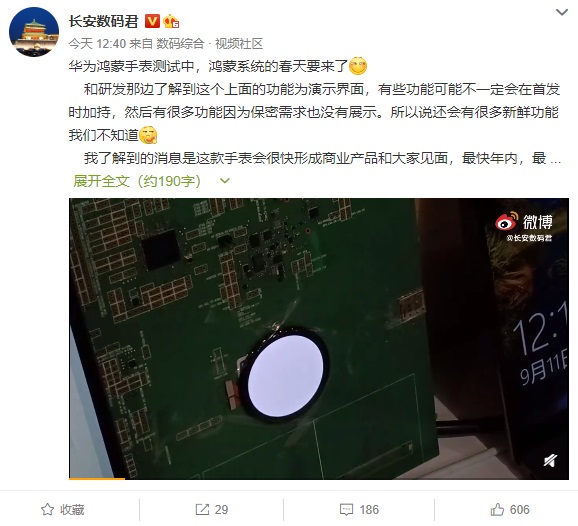 曝搭載鴻蒙 OS 的華為智能手表正在測試，最快年底上市