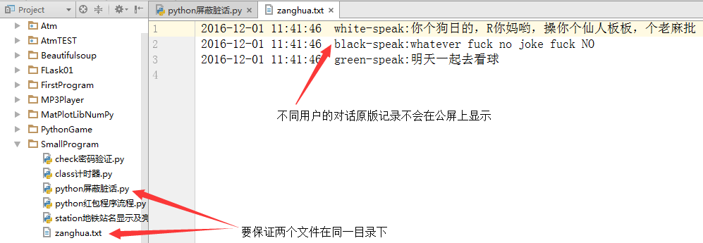詳解Python各大聊天系統的屏蔽臟話功能原理