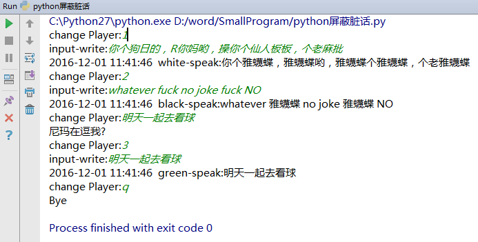 詳解Python各大聊天系統的屏蔽臟話功能原理