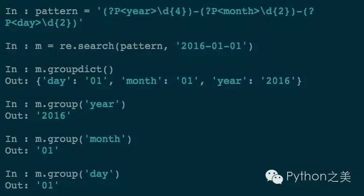Python 正則表達式的高級用法