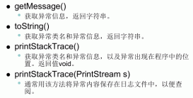 java基礎中異常及包歸納整理