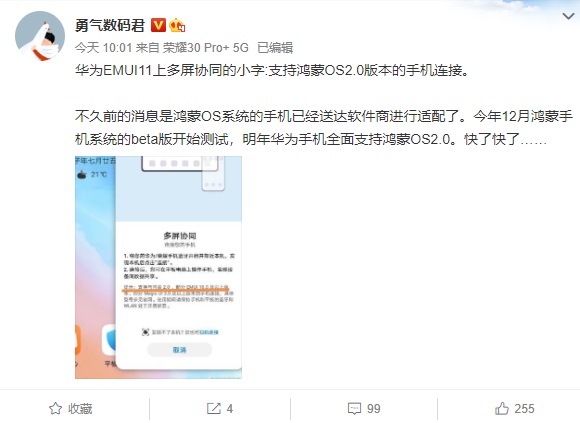 華為 EMUI11 多屏協同說明新增支持鴻蒙 2.0 手機連接
