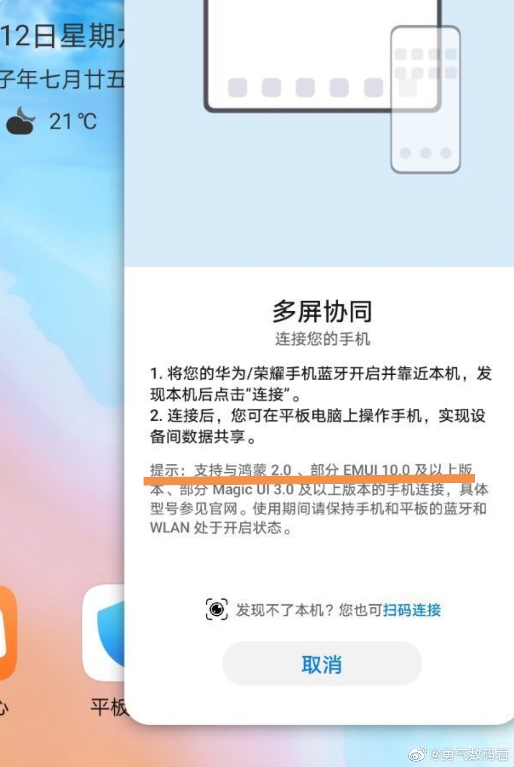 華為 EMUI11 多屏協同說明新增支持鴻蒙 2.0 手機連接