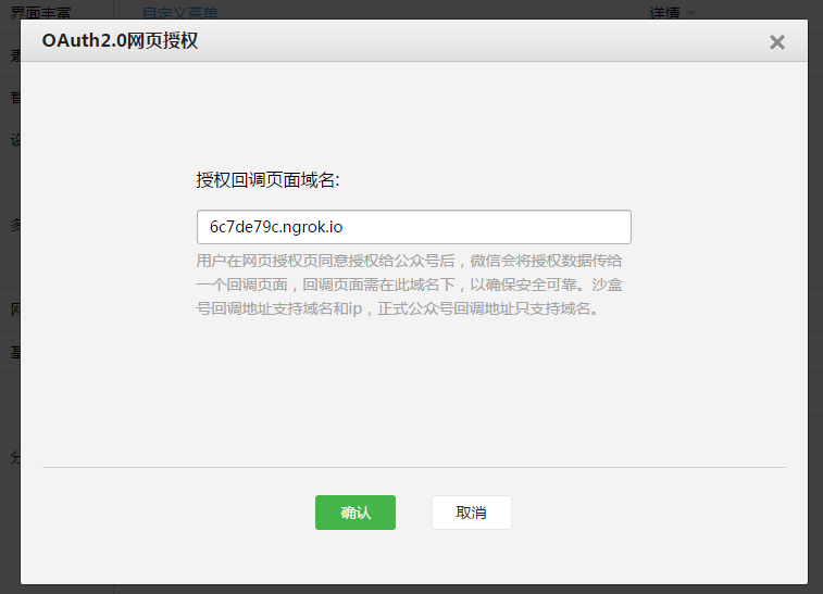 第三方網站微信登錄java代碼實現