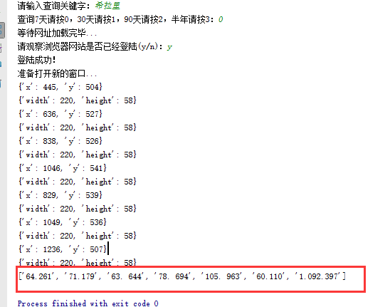 詳解python3百度指數(shù)抓取實(shí)例
