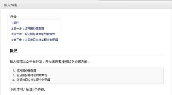 Java微信公眾平臺(tái)開(kāi)發(fā)（1） 接入微信公眾平臺(tái)