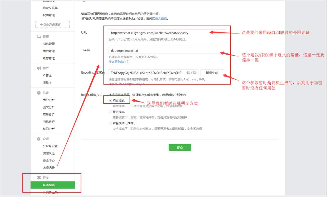 Java微信公眾平臺(tái)開(kāi)發(fā)（1） 接入微信公眾平臺(tái)
