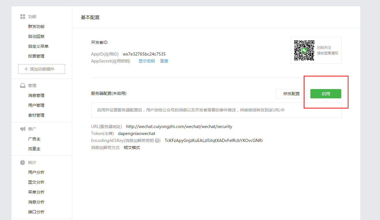 Java微信公眾平臺(tái)開(kāi)發(fā)（1） 接入微信公眾平臺(tái)