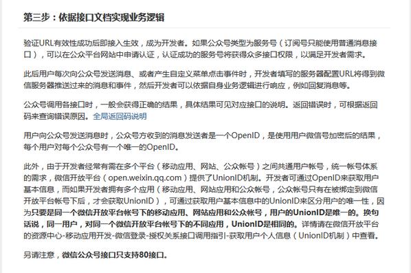 Java微信公眾平臺(tái)開(kāi)發(fā)（1） 接入微信公眾平臺(tái)