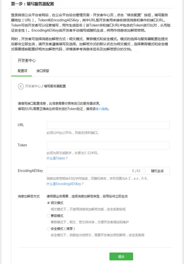 Java微信公眾平臺(tái)開(kāi)發(fā)（1） 接入微信公眾平臺(tái)