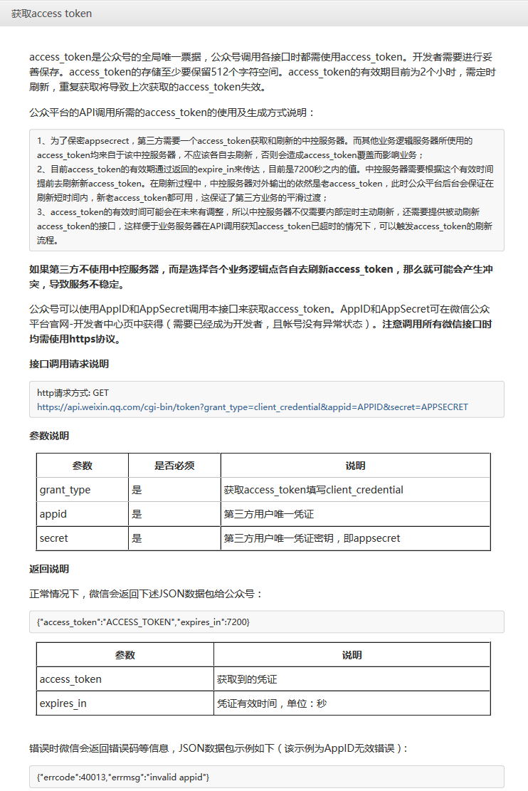 Java微信公眾平臺開發（6） 微信開發中的token獲取