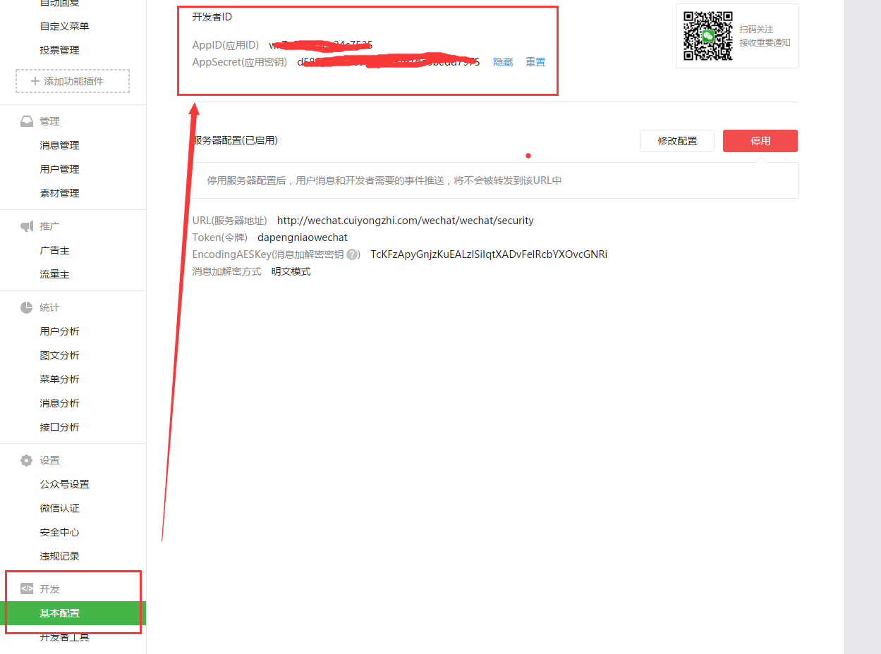 Java微信公眾平臺開發（6） 微信開發中的token獲取