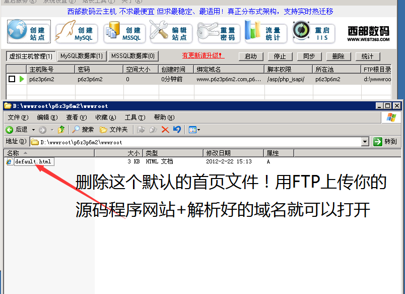 win2003云服務器安裝西部數(shù)碼網(wǎng)站助手教程