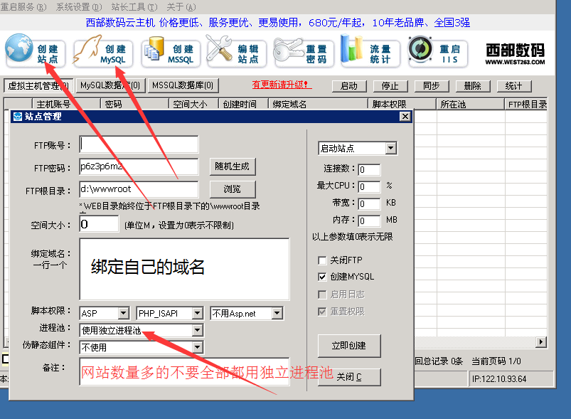 win2003云服務器安裝西部數(shù)碼網(wǎng)站助手教程