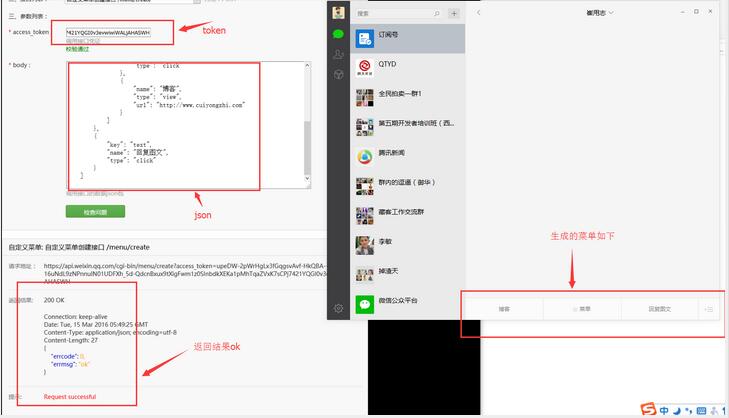 Java微信公眾平臺開發（10） 微信自定義菜單的創建實現