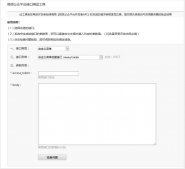 Java微信公眾平臺開發（10） 微信自定義菜單的創建實現