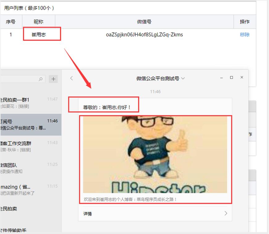 Java微信公眾平臺開發（12） 微信用戶信息的獲取