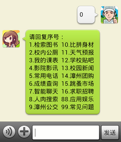 基于php的微信公眾平臺開發入門實例