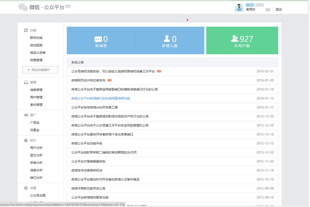 Java微信公眾平臺開發(fā)（11） 微信三大平臺的關(guān)聯(lián)