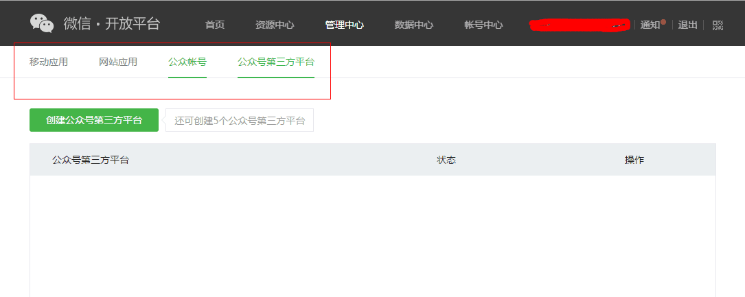 Java微信公眾平臺開發(fā)（11） 微信三大平臺的關(guān)聯(lián)