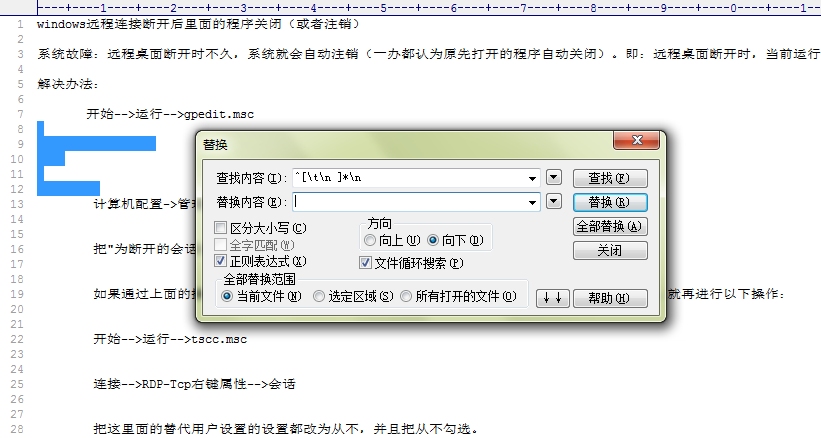 php和editplus正則表達(dá)式去除空白行