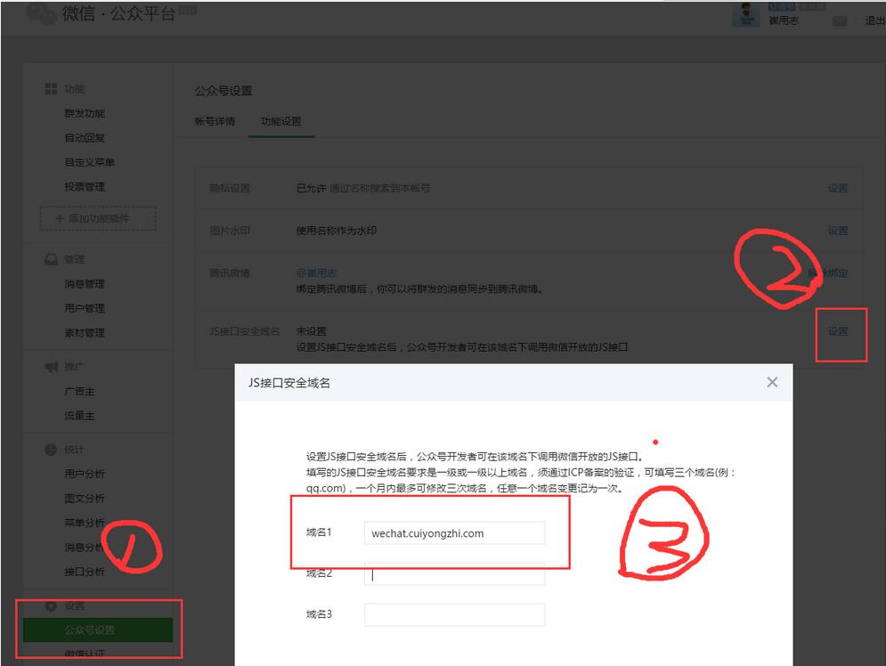 Java微信公眾平臺開發（13） 微信JSSDK中Config配置