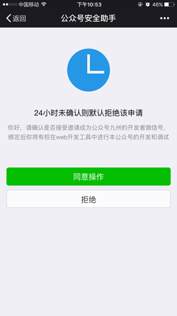 Java微信公眾平臺開發（14） 微信web開發者工具使用