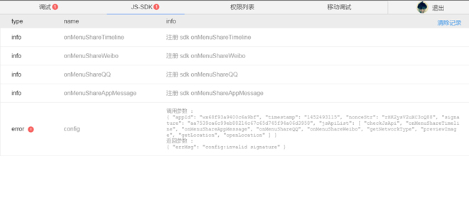 Java微信公眾平臺開發（14） 微信web開發者工具使用