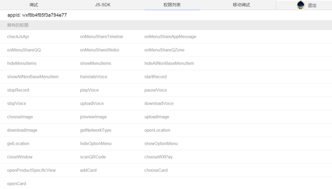 Java微信公眾平臺開發（14） 微信web開發者工具使用