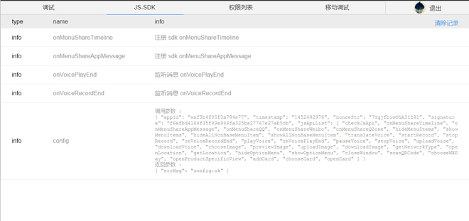 Java微信公眾平臺開發（14） 微信web開發者工具使用