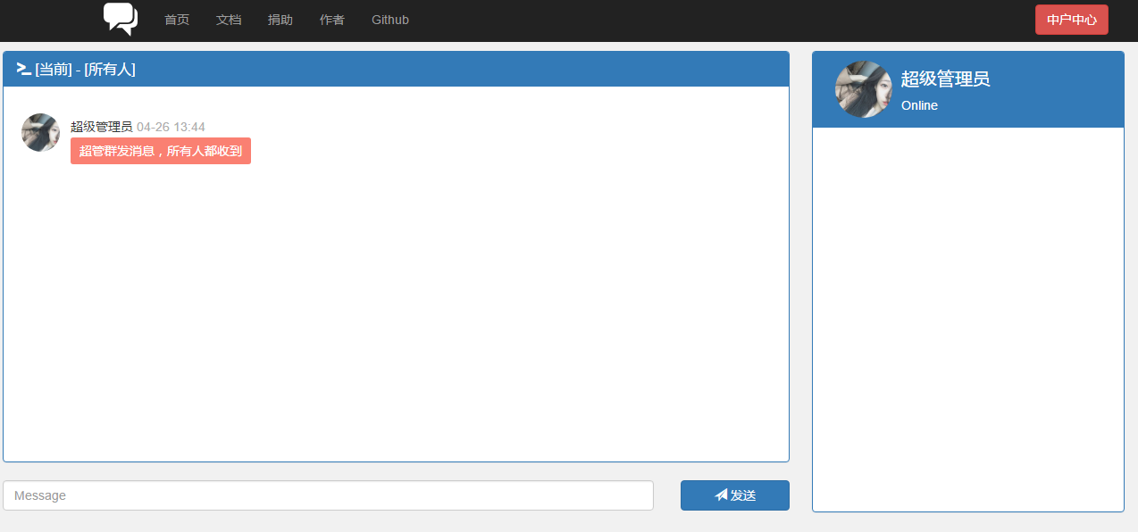 Spring Boot 開發私有即時通信系統（WebSocket）