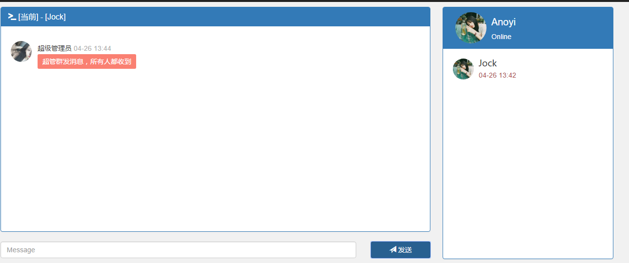 Spring Boot 開發私有即時通信系統（WebSocket）