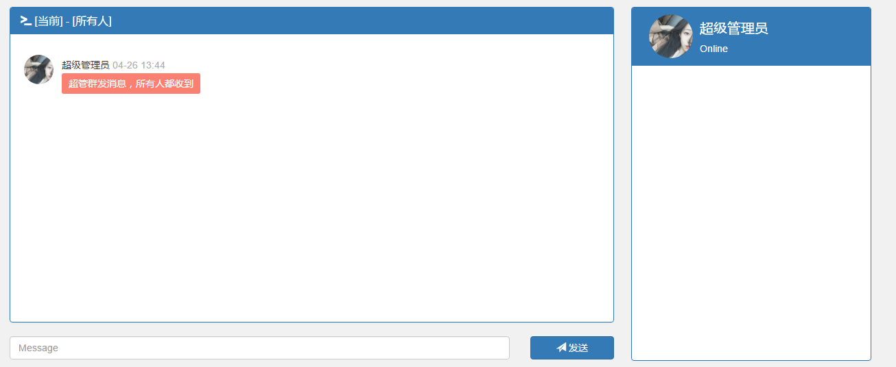 Spring Boot 開發私有即時通信系統（WebSocket）