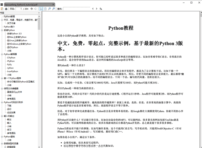 python爬蟲實現教程轉換成 PDF 電子書